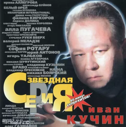 Иван Кучин - Звёздная Серия (1999)