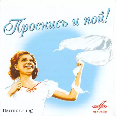 Проснись и пой! (2007)