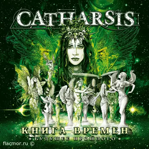 Catharsis - Книга времен. Будущее прошлого (2022)