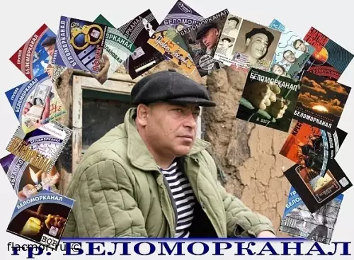 Беломорканал - Дискография (1996-2010)