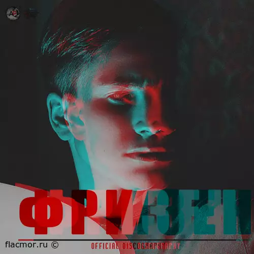 Фризен - Дискография (2013-2022)