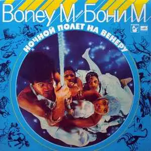 Boney M. - Ночной Полет На Венеру (1980)
