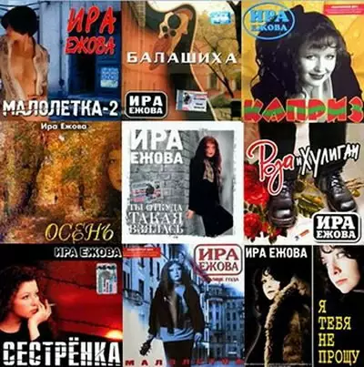 Ира Ежова - Дискография (1997-2015)