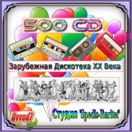 Зарубежная Дискотека ХХ Века (Студия «Spedis-Raritet») (251-300 CD) от Ovvod7 (2021-2022)
