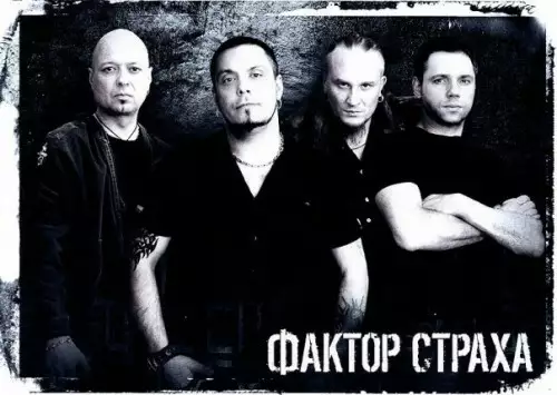 Фактор Страха - Дискография (1992-2018)