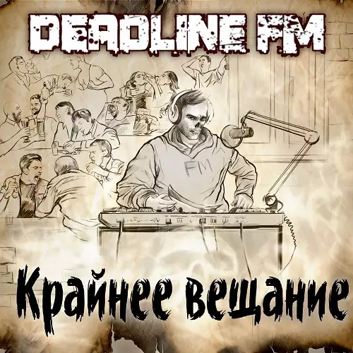 Deadline FM - Крайнее Вещание (2022)