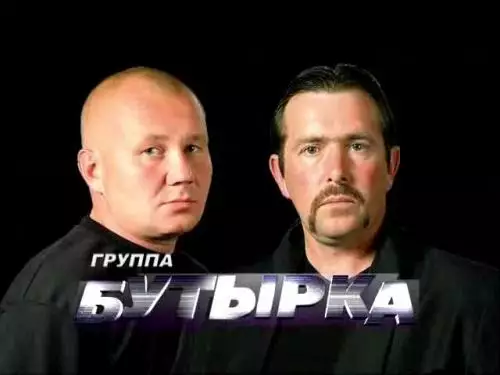 Бутырка - Дискография (2002-2015)