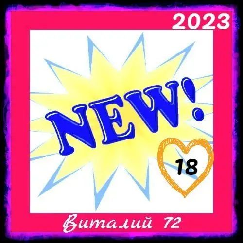 Cборник - New [18] (2023) MP3 от Виталия 72