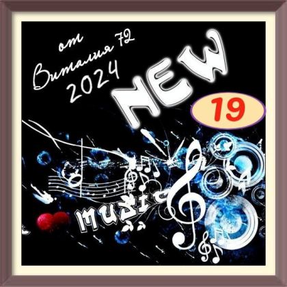 Сборник - New [19] (2024) MP3 от Виталия 72