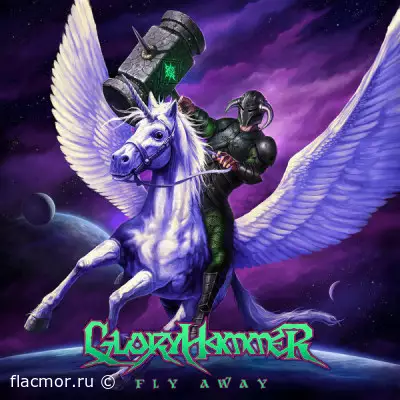 Gloryhammer - Fly Away (single) (2022)