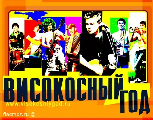 Високосный год - Дискография (1997-2020)