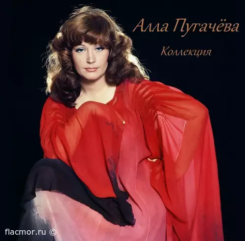 Алла Пугачёва - Дискография (1977-2018)