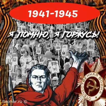 Я помню, я горжусь! [01-04] (2022)