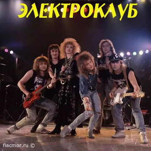 Электроклуб - Дискография (1987-2007)