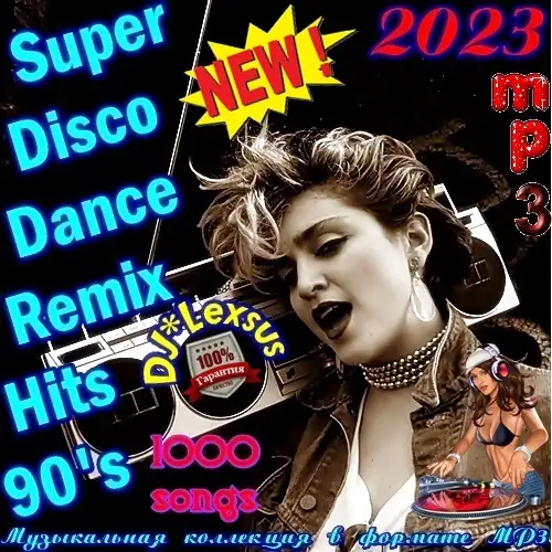 VA - Super Disco Dance Remix Hits 90's (2023) МР3 от DJ Lexsus