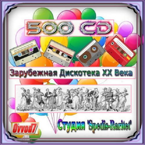 Сборник - Зарубежная дискотека ХХ века. Студия «Spedis-Raritet» [251-380 CD] (2021-2024) MP3 от Ovvod7