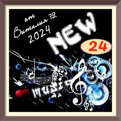 Сборник - New [24] (2024) MP3 от Виталия 72